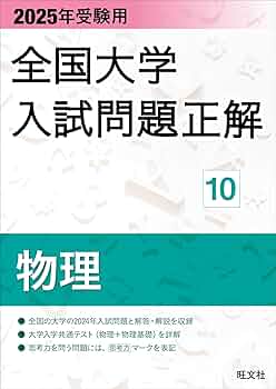 2025年受験用 全国大学入試問題正解　理系６冊セット 2025年受験用 全国大学入試問題正解 理系6冊セット